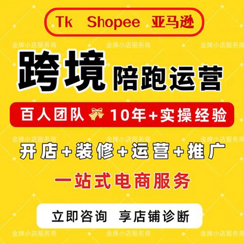 无锡电商代运营